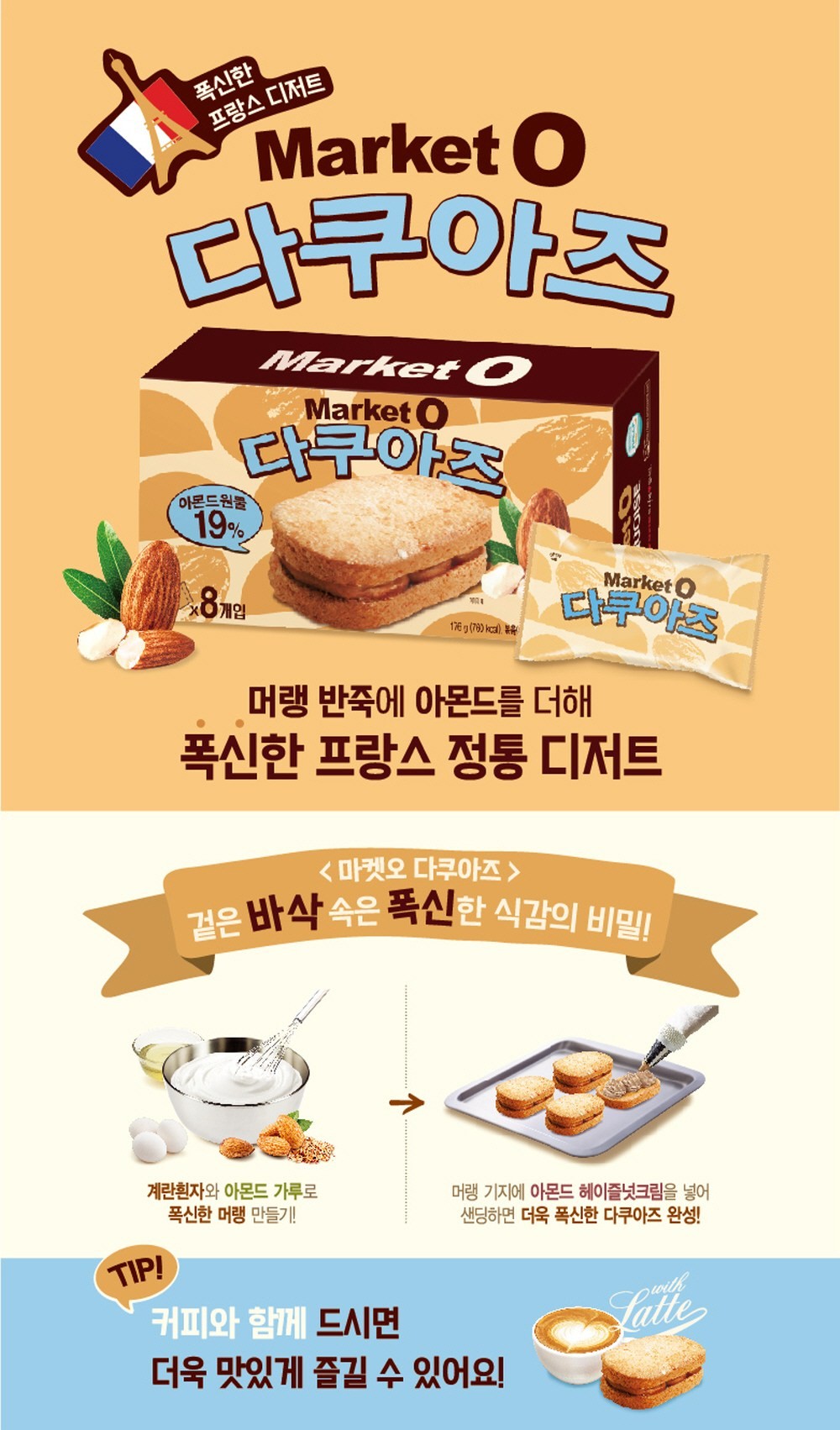 Market O 法式杏仁夾心達克瓦茲 商品照