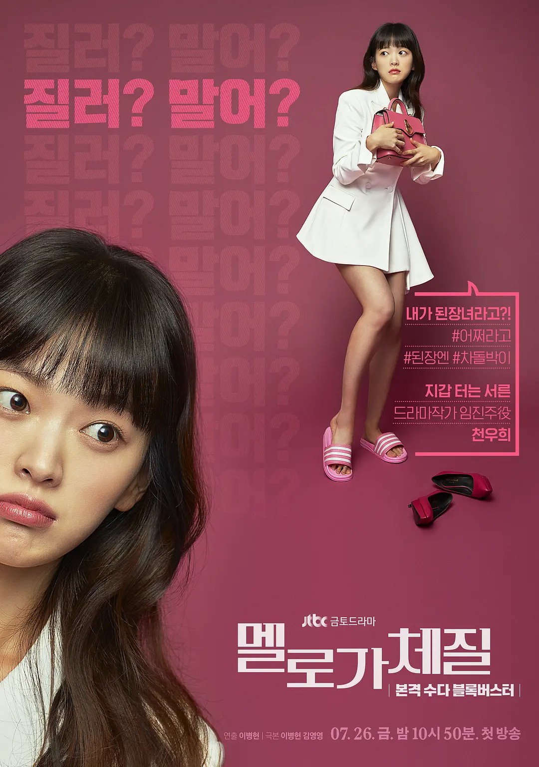 《浪漫的體質》角色海報，千玗嬉在劇中飾演女主角「林珍珠」。