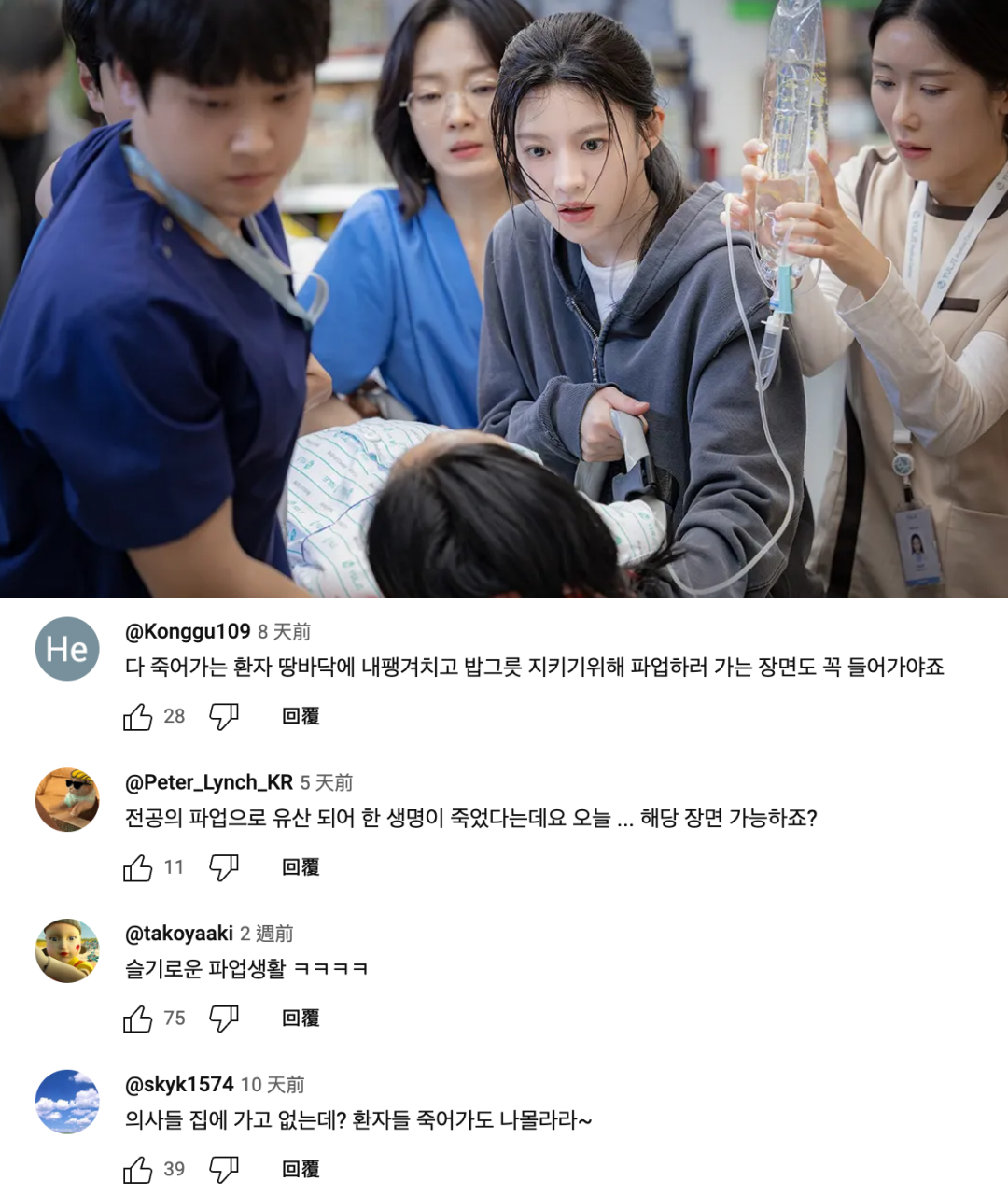 《總有一天會機智的住院醫生生活》陷入社會輿論