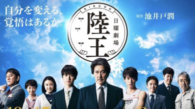 【經典回顧】Netflix《陸王》：百年足袋老店的逆襲奇蹟，一雙跑鞋展現日本職人魂