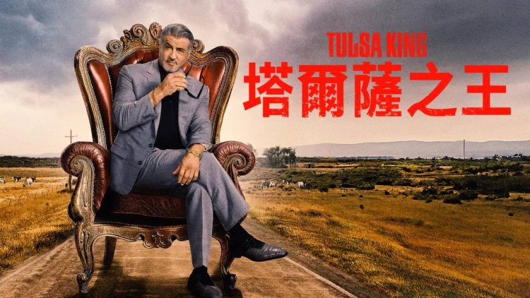 CATCHPLAY+ 影集《塔爾薩之王》：史特龍的另一部王者自傳，充滿懷舊的英雄浪漫、與「薑還是老的辣」的反政確首圖