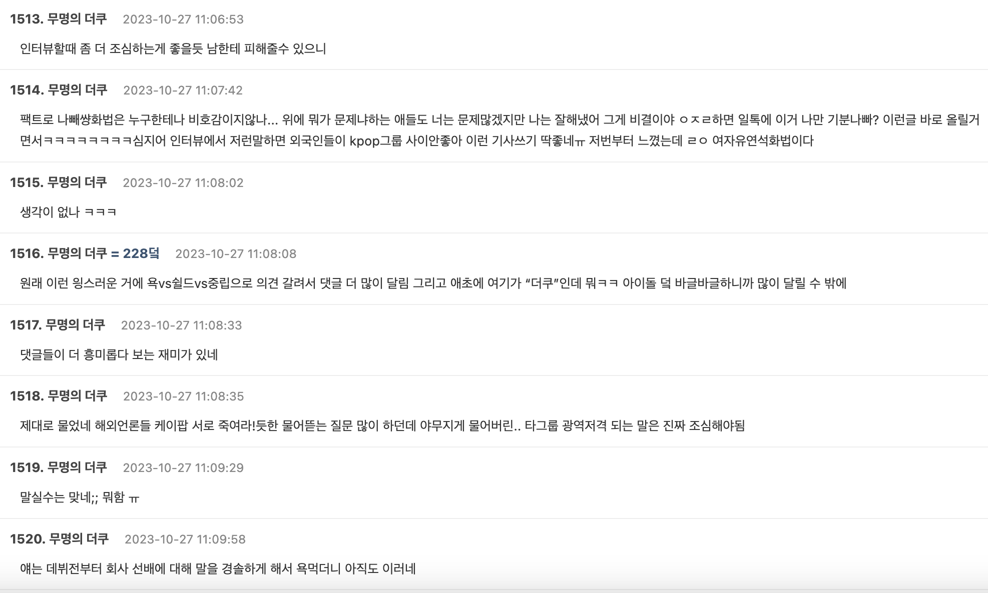 韓國論壇針對 Karina 發言的反應