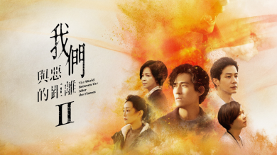 《我們與惡的距離 II》1&2 集開箱：從隨機殺人到地方勢力，這張呈現台灣社會議題的謎網變得更大了