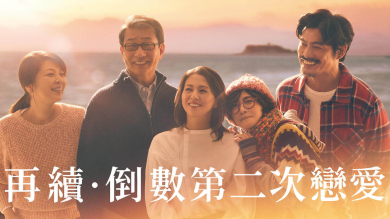 【劇評】《再續・倒數第二次戀愛》：溫暖完結，幕後解析＆編劇的創作過程