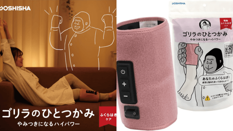 旅遊、演唱會必備！日本爆紅「猩猩之握小腿按摩器」，體驗「痛中帶爽」的極致舒壓首圖