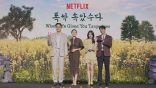 Netflix《苦盡柑來遇見你》3/7開播！IU自爆在片場「超依賴朴寶劍」