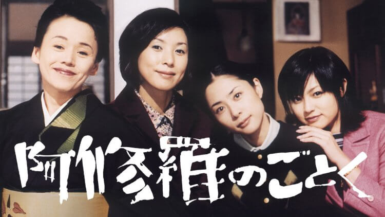 2003年電影版《宛如阿修羅》
